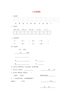 二年級(jí)語(yǔ)文上冊(cè) 第1單元 4《古詩(shī)兩首《山行》《贈(zèng)劉景文》》課時(shí)練習(xí)（2） 新人教版.doc