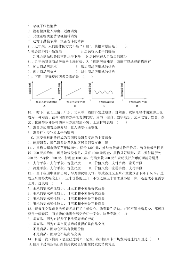 2019-2020年高一上学期第二次调研考试政治试题.doc_第2页