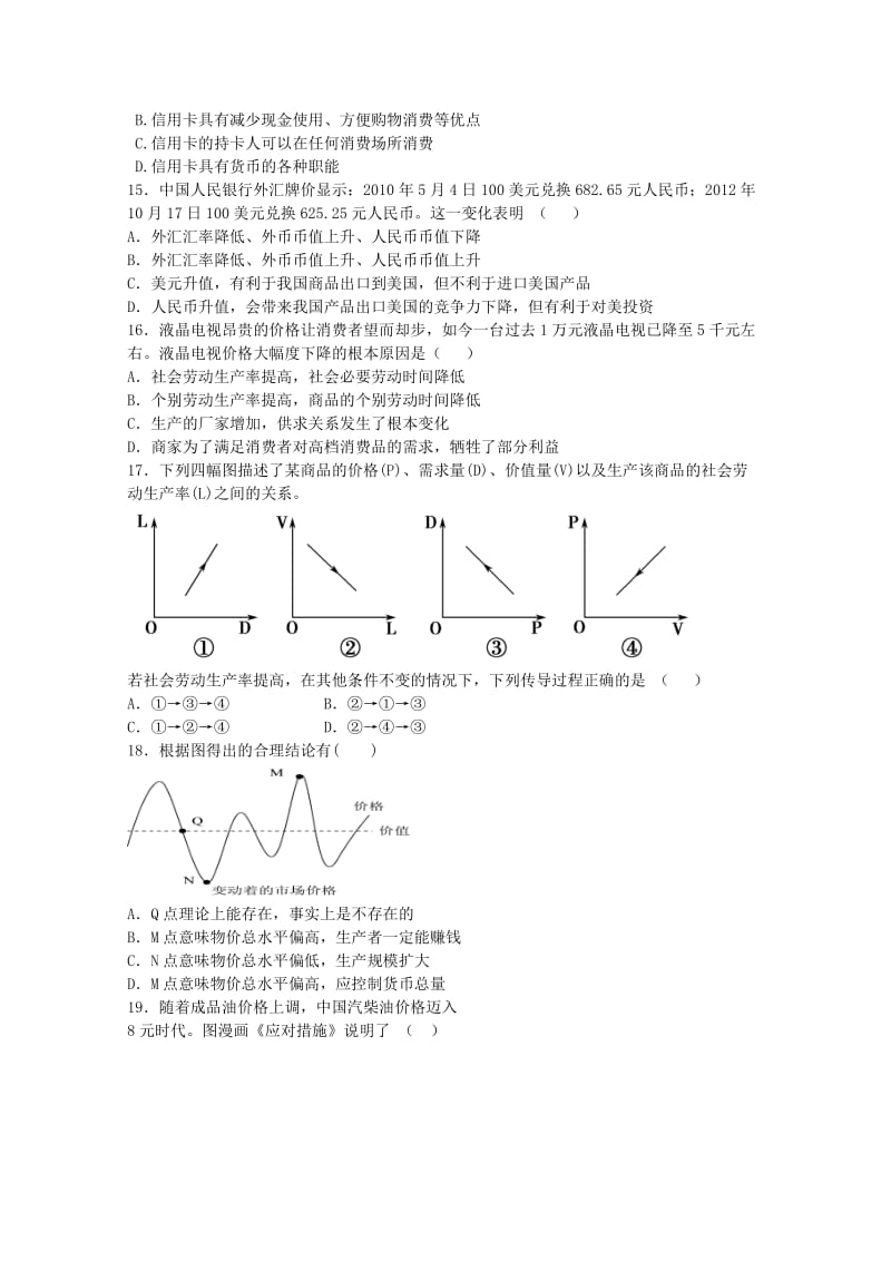 2019-2020年高一上学期第二次调研考试政治试题.doc_第3页