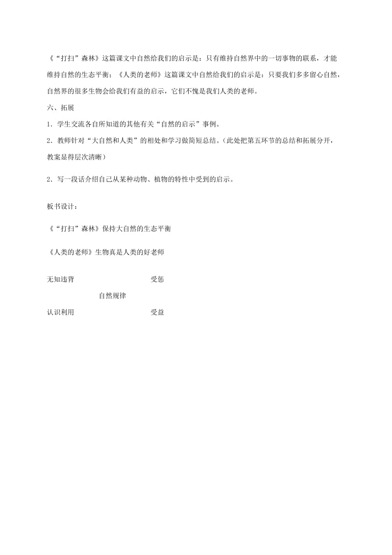 四年级语文下册 第三单元 12 大自然的启示教案2 新人教版.doc_第3页