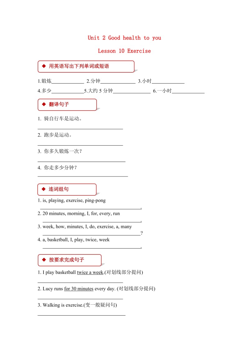 六年级英语下册 Unit 2 Good Health to You! Lesson 10 rcise一课一练 冀教版.doc_第1页