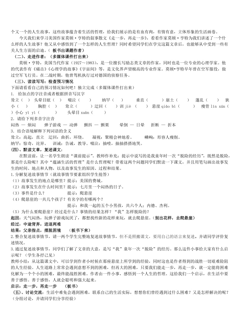 2019年秋六年级语文上册《走一步再走一步》教案 鲁教版.doc_第2页