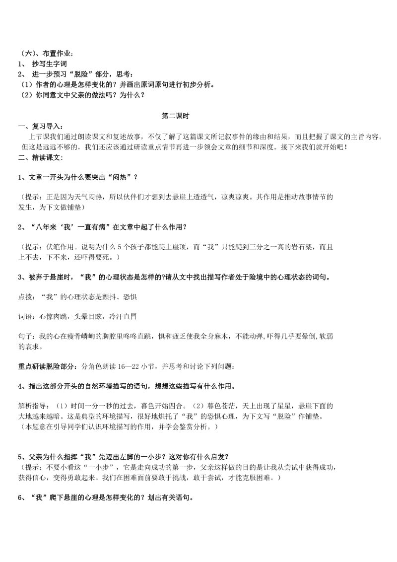 2019年秋六年级语文上册《走一步再走一步》教案 鲁教版.doc_第3页