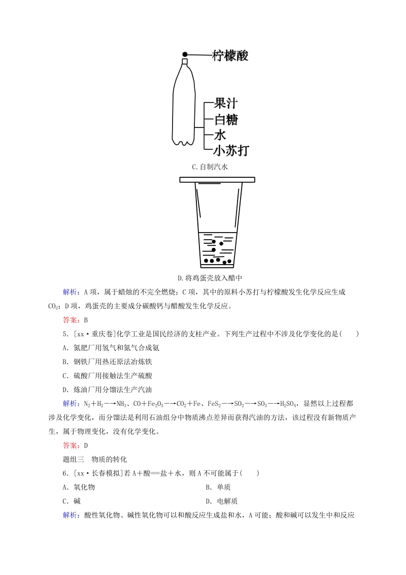 2019年高考化学大一轮复习 2.3 物质的分类和性质题组训练.doc_第3页