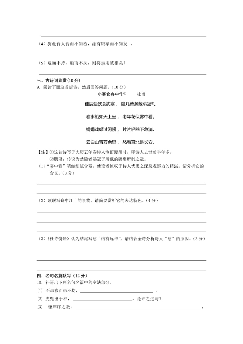 2019-2020年高一6月月训语文试题.doc_第3页