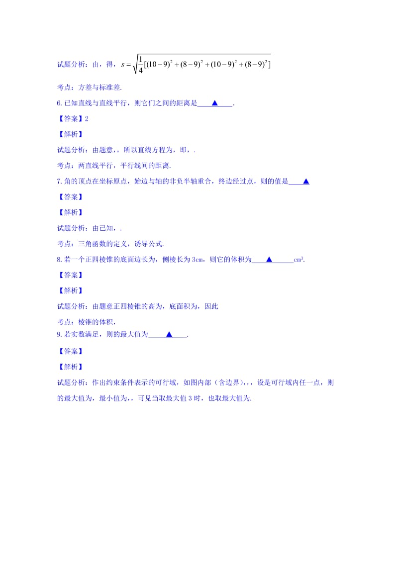 2019-2020年高三4月双周测试数学试题 含解析.doc_第2页