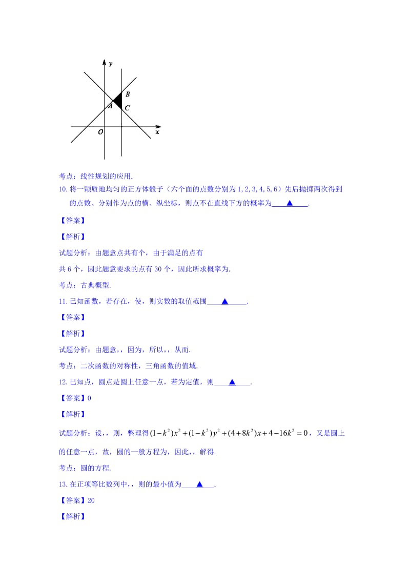 2019-2020年高三4月双周测试数学试题 含解析.doc_第3页