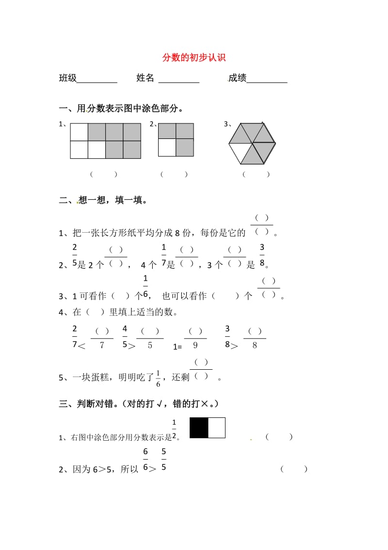 三年级数学上册 第8单元 分数的初步认识测试题（2）新人教版.doc_第1页