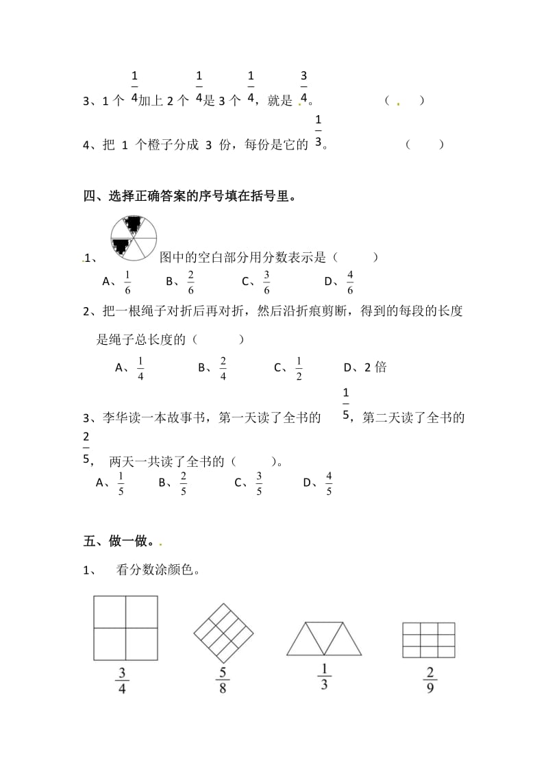 三年级数学上册 第8单元 分数的初步认识测试题（2）新人教版.doc_第2页