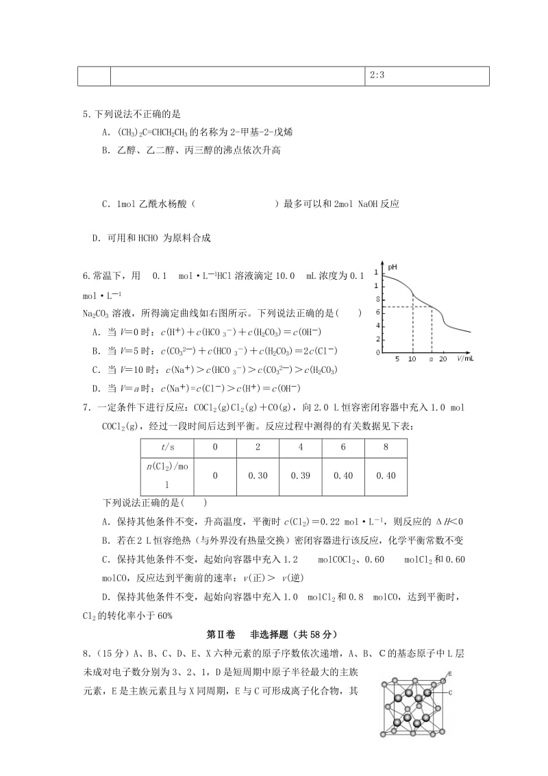 2019-2020年高考化学 专项训练题29.doc_第2页