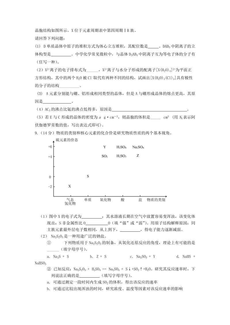 2019-2020年高考化学 专项训练题29.doc_第3页