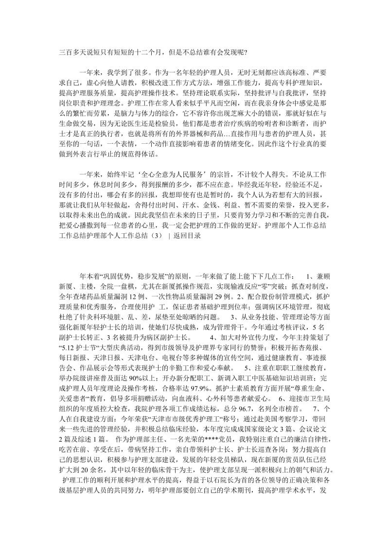 护理部个人工作总结3篇.doc_第2页