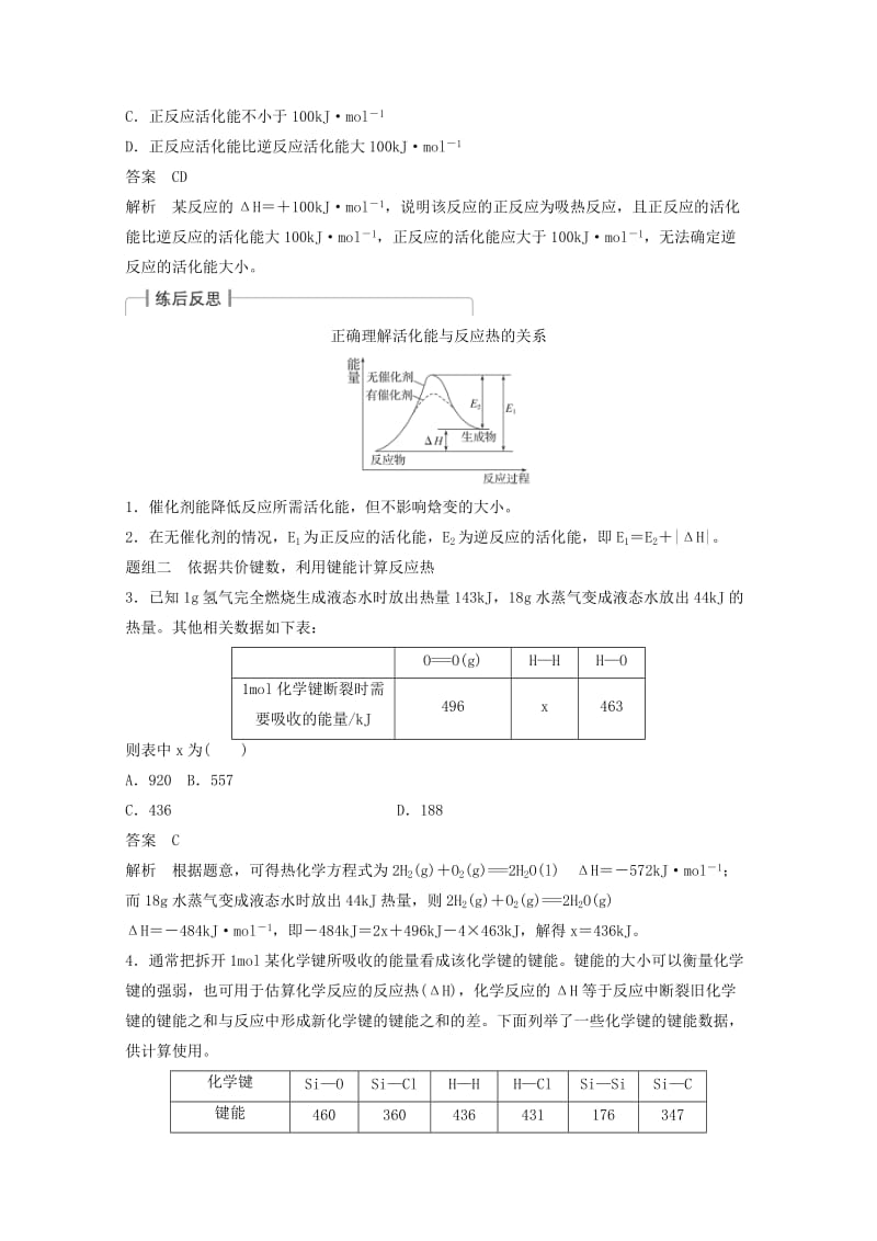 2019-2020年高考化学一轮复习知识梳理与训练 第6章 第1讲 化学能与热能（含解析）.doc_第3页