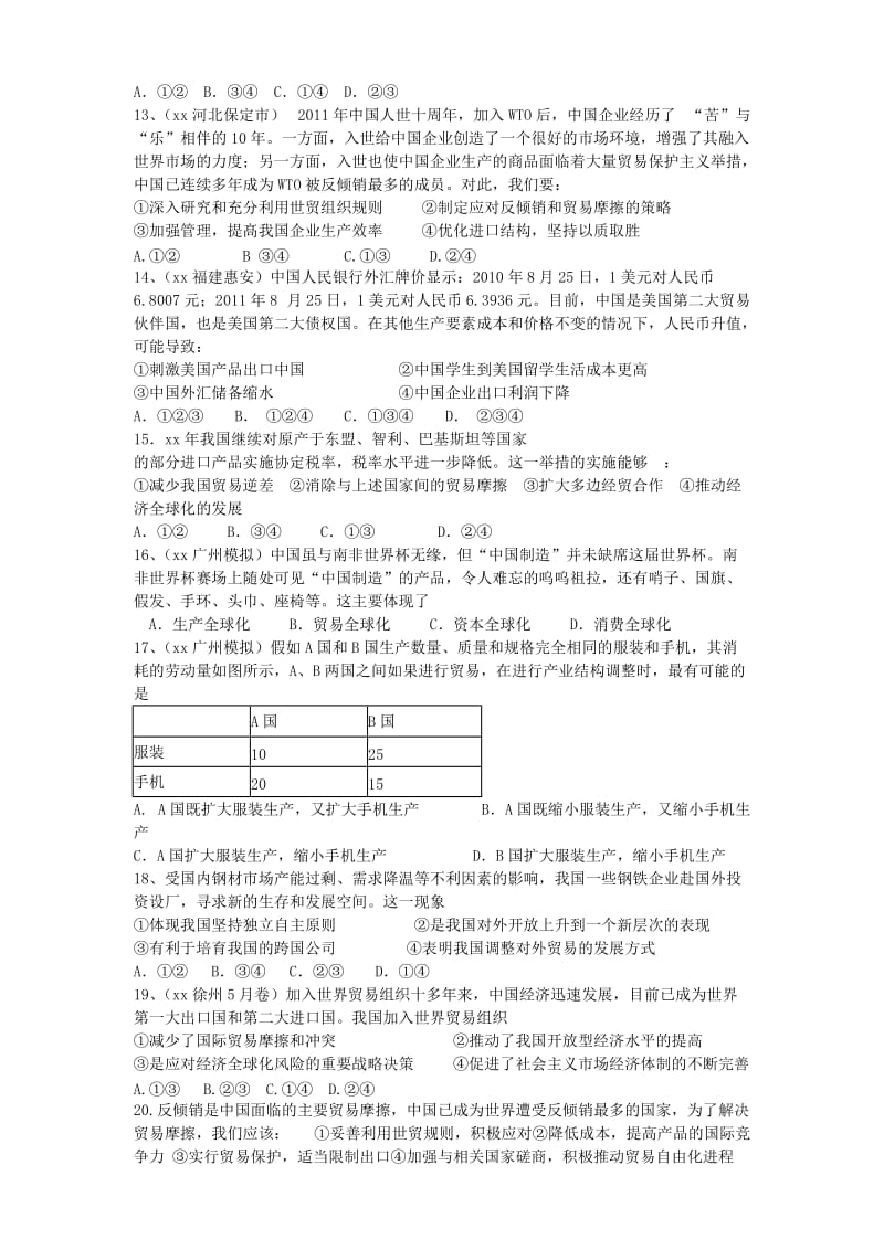 2019-2020年高中政治 第11课 经济全球化与对外开放补漏题 新人教版必修1.doc_第3页