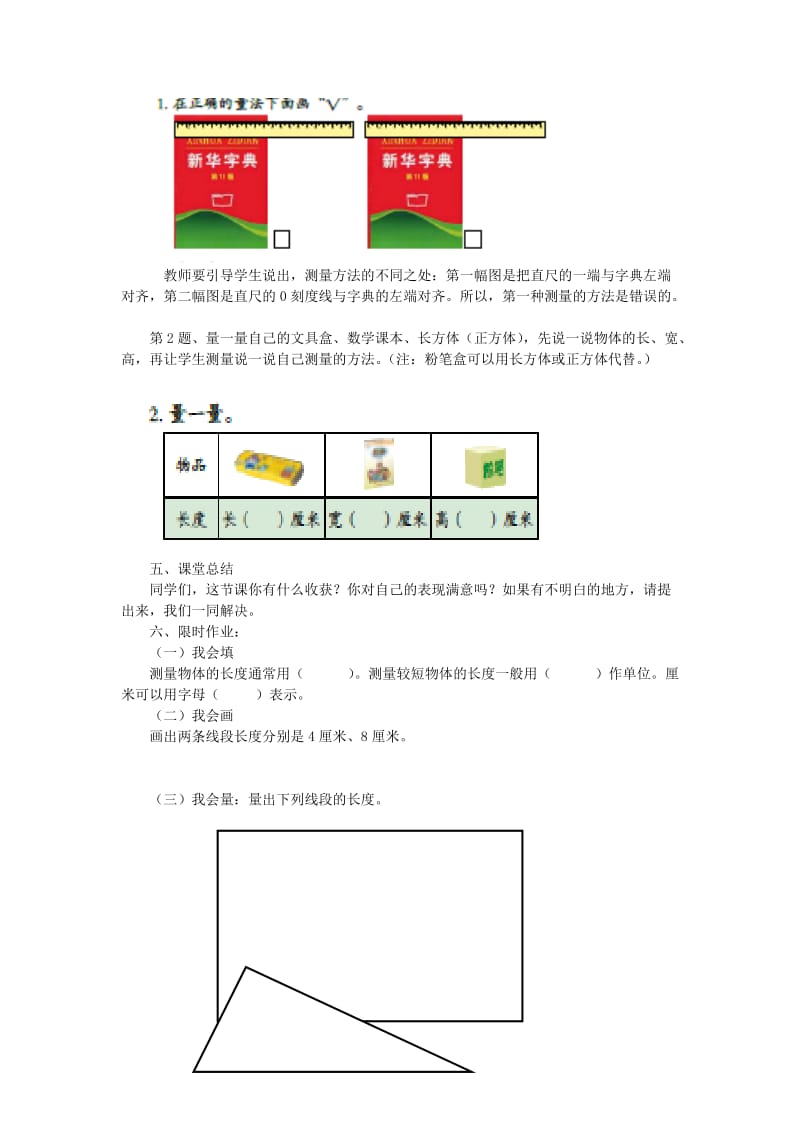 2019春一年级数学下册 第八单元《阿福的新衣 厘米、米的认识》单元备课教案 青岛版六三制.doc_第3页