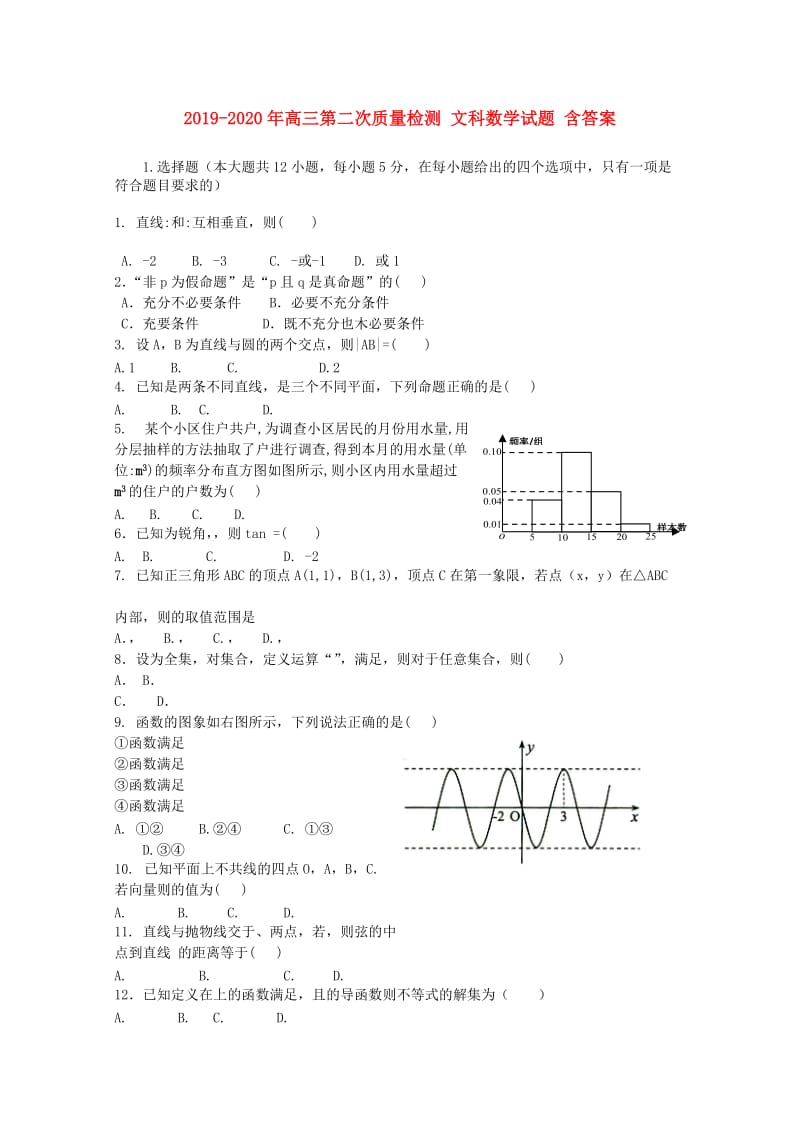 2019-2020年高三第二次質(zhì)量檢測(cè) 文科數(shù)學(xué)試題 含答案.doc