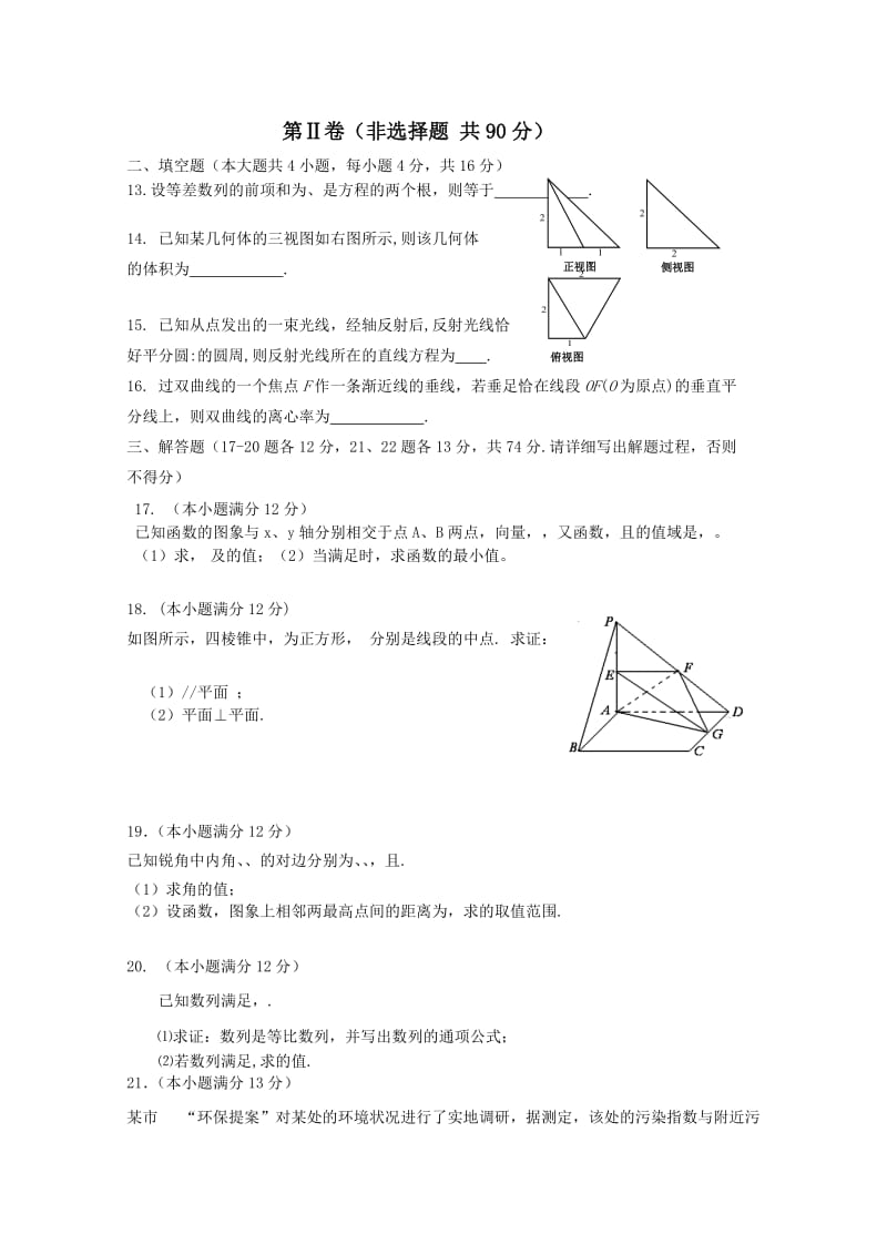 2019-2020年高三第二次质量检测 文科数学试题 含答案.doc_第2页