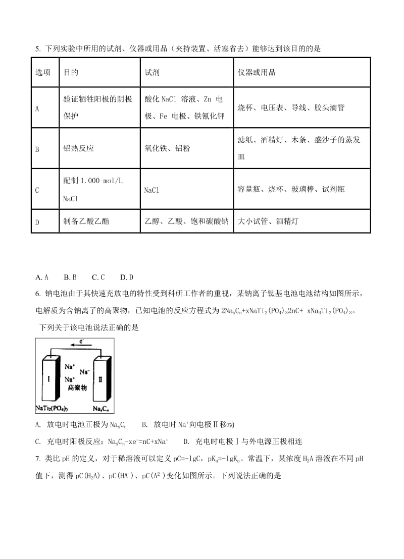 2019-2020年高三（普通班）上学期期末考试 化学.doc_第2页