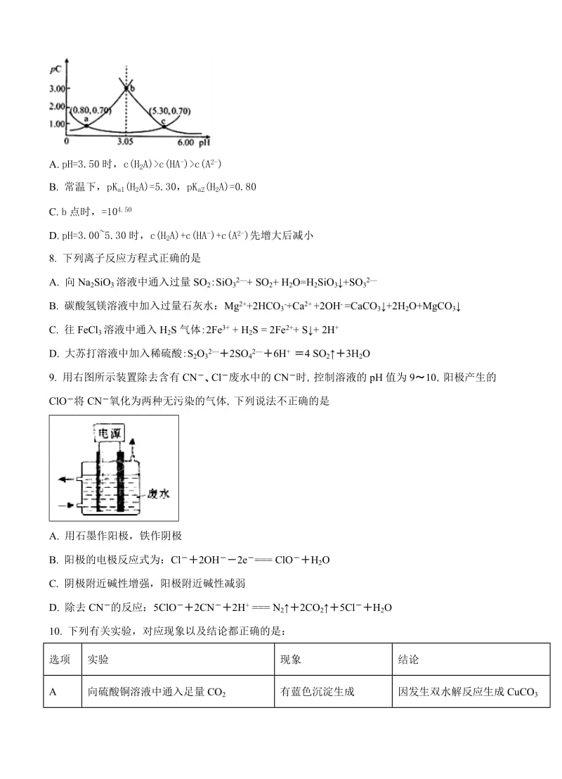 2019-2020年高三（普通班）上学期期末考试 化学.doc_第3页