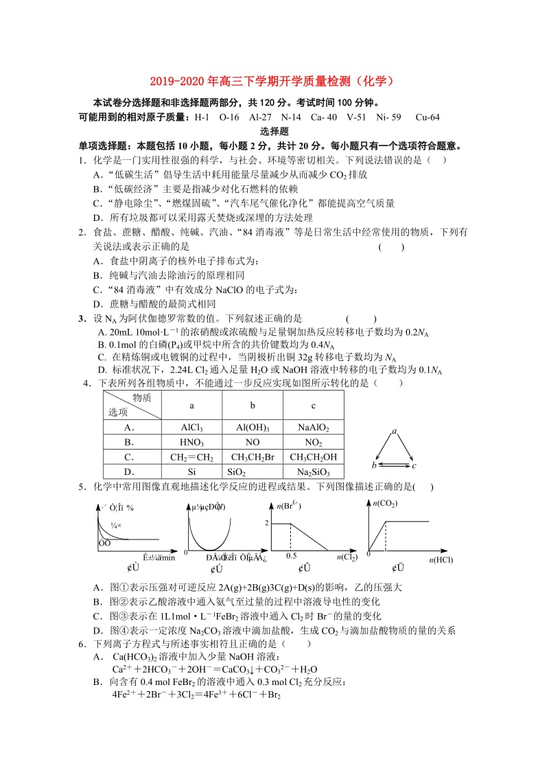 2019-2020年高三下学期开学质量检测（化学）.doc_第1页