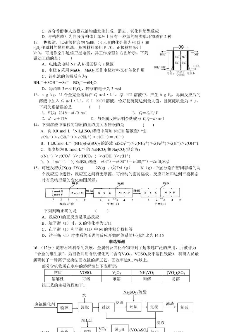 2019-2020年高三下学期开学质量检测（化学）.doc_第3页