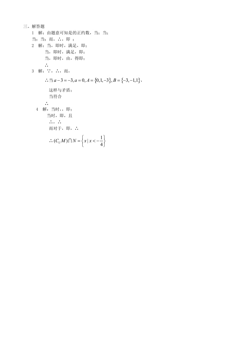 2019-2020年高中数学 第一章《集合》 同步练习七 新人教B版必修1.doc_第3页