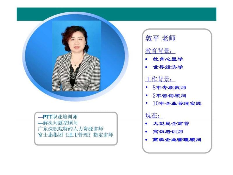 高级秘书丶行政助理综合技能职培训.ppt_第2页