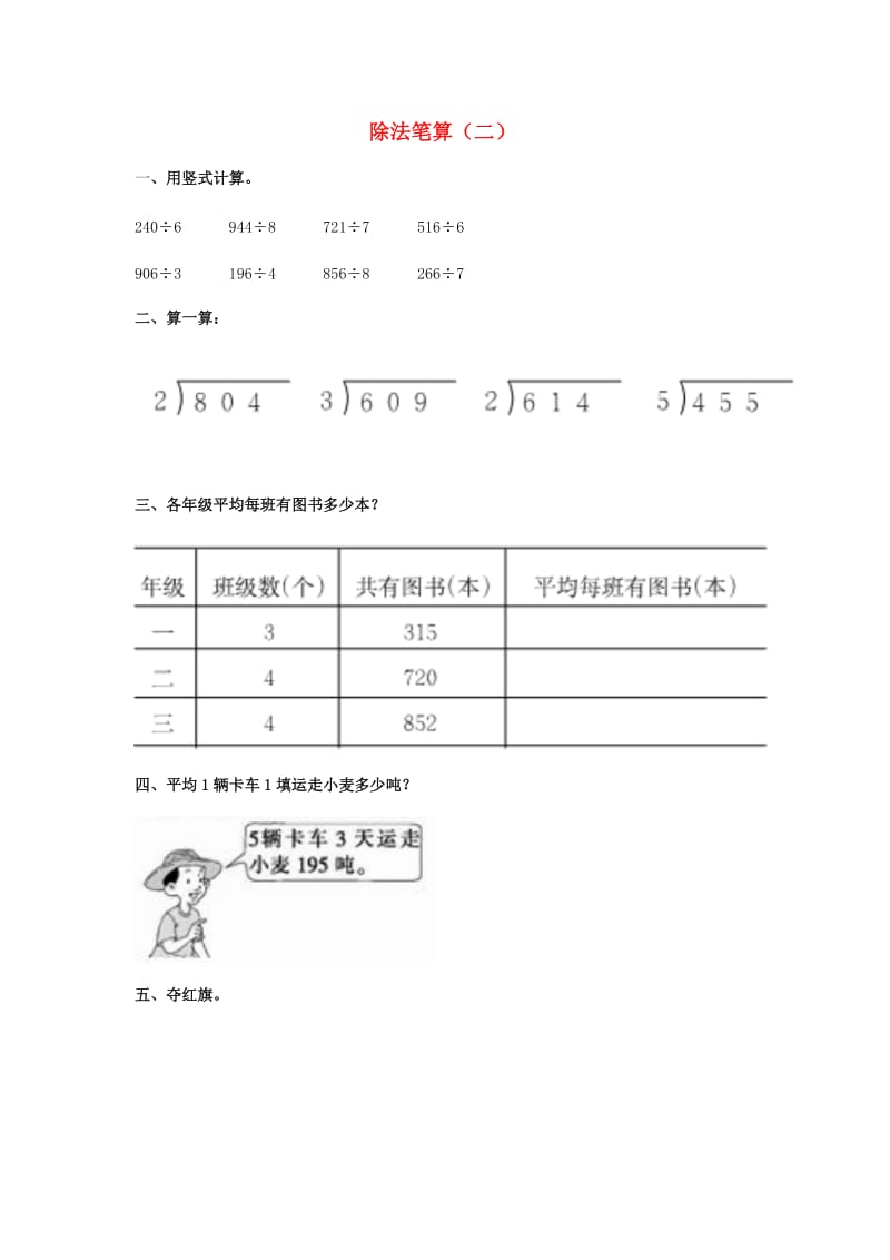 2019春三年级数学下册 3《除法笔算》试题2（新版）西师大版.doc_第1页