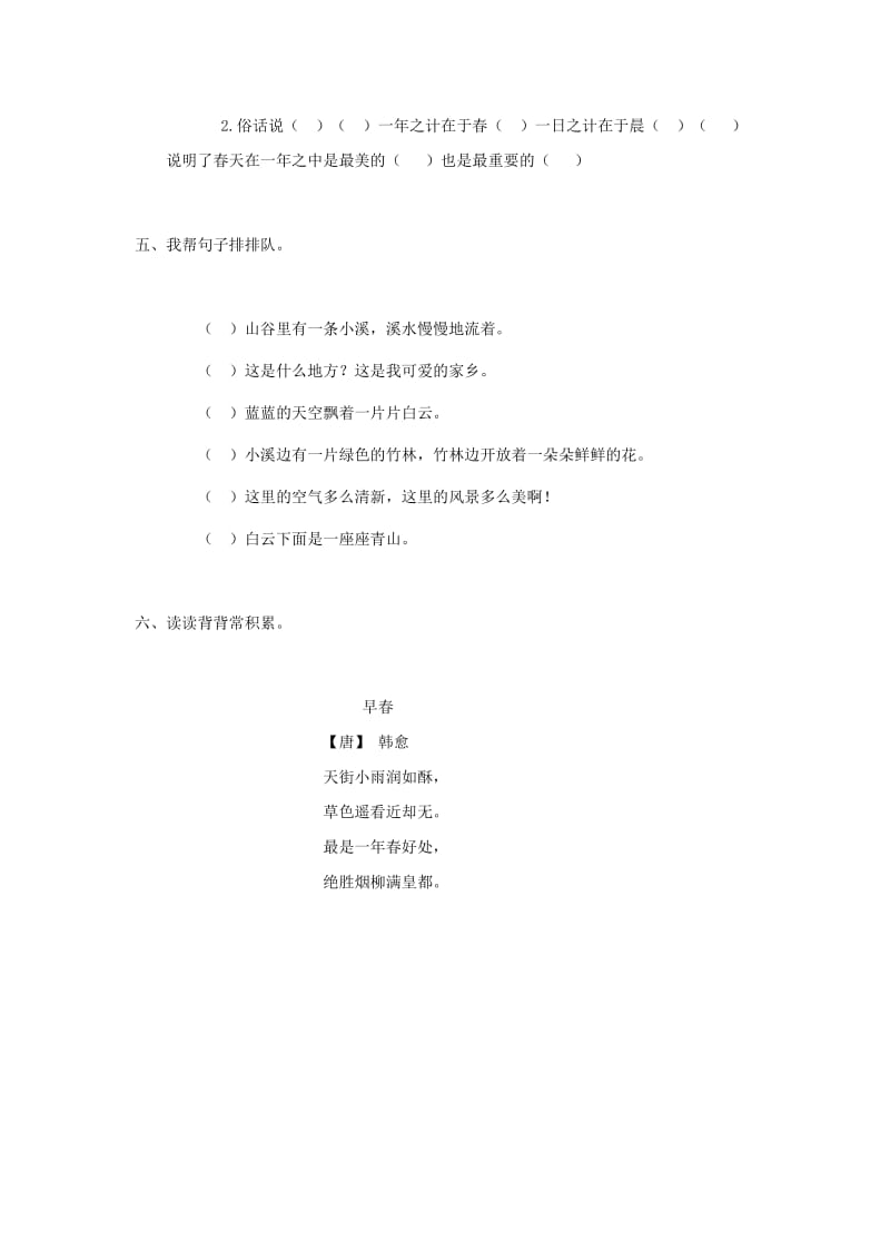 2019春三年级语文下册《梦已被染绿》随堂练习 北师大版.doc_第2页