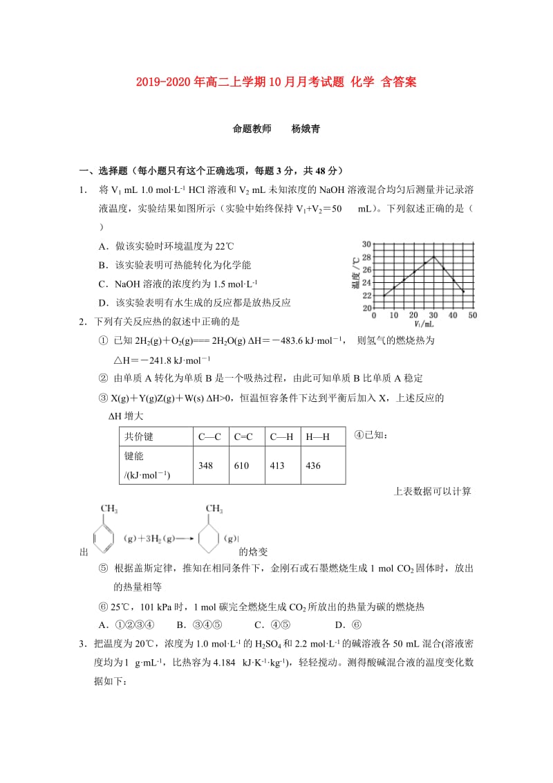 2019-2020年高二上学期10月月考试题 化学 含答案.doc_第1页