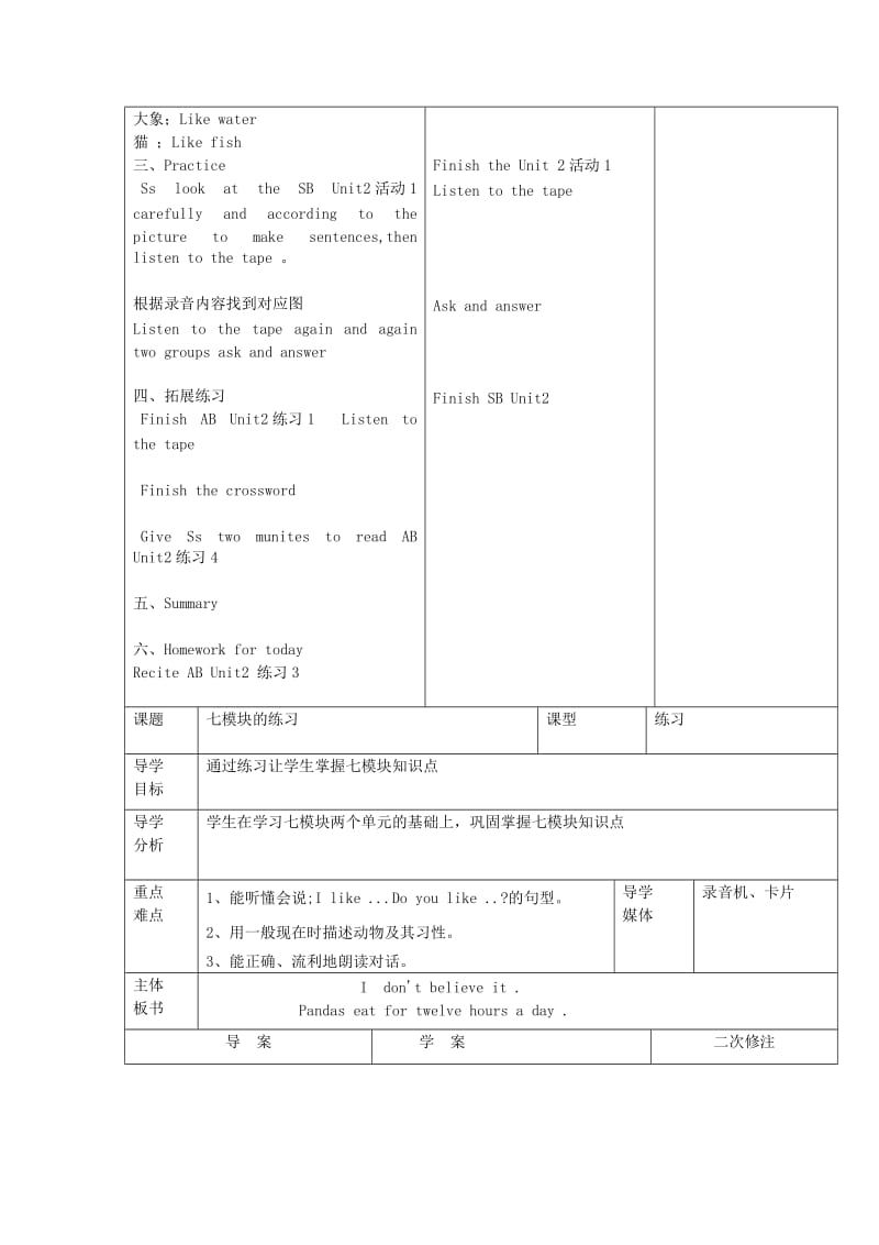 六年级英语上册 Module 7 Unit 2 Pandas love bamboo导学案 外研版.doc_第2页