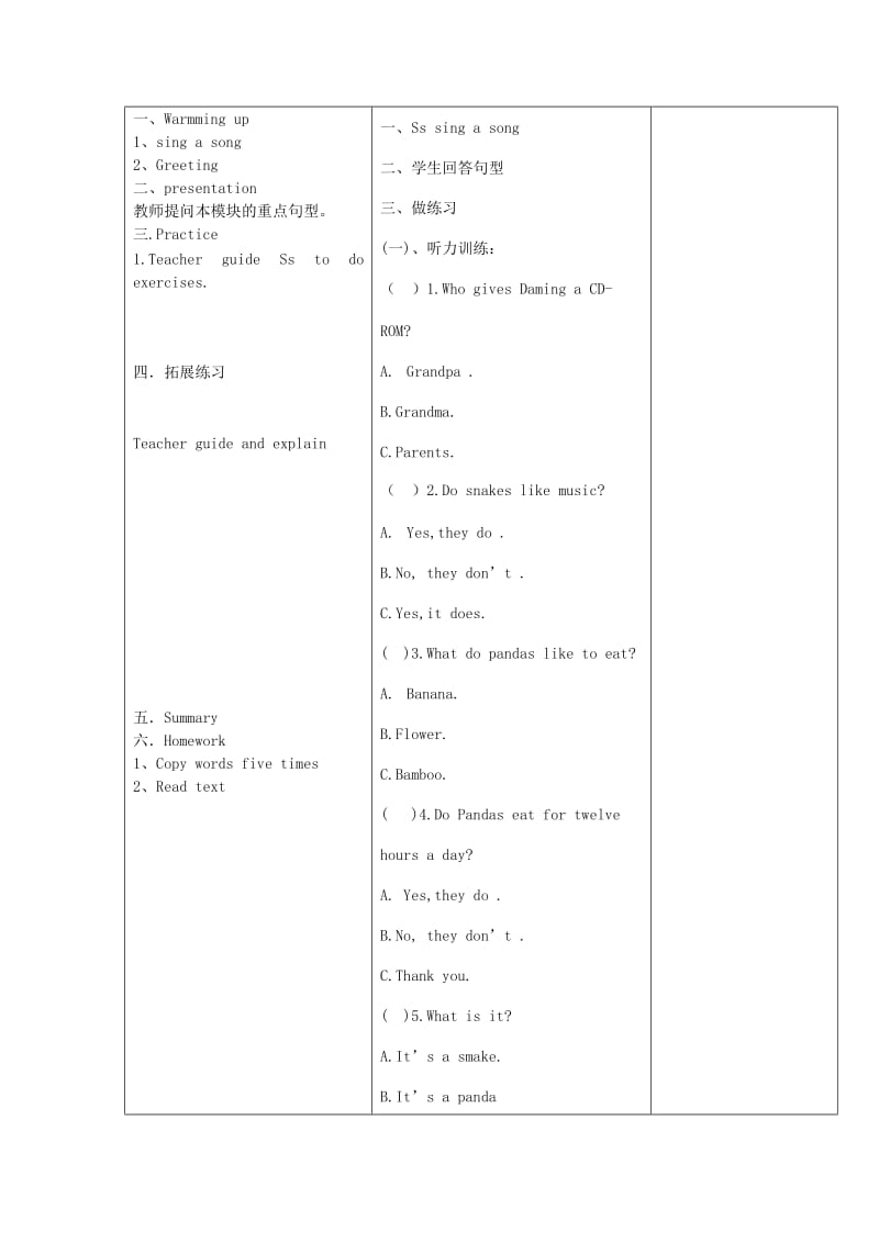 六年级英语上册 Module 7 Unit 2 Pandas love bamboo导学案 外研版.doc_第3页