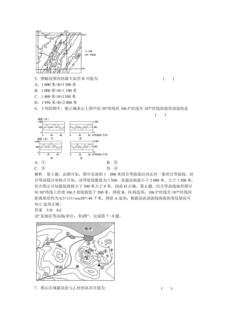 2019-2020年高考地理大一轮复习 第1章 第2讲 地图 新人教版必修1.doc_第2页