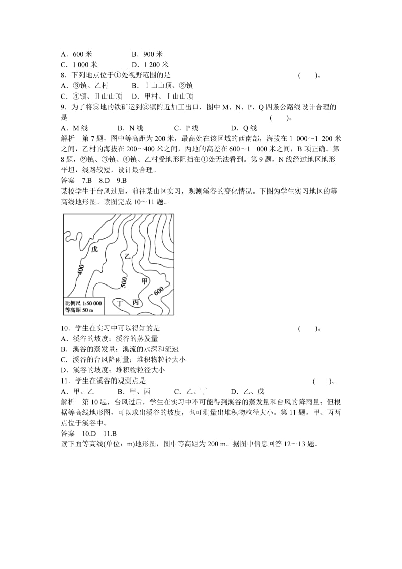 2019-2020年高考地理大一轮复习 第1章 第2讲 地图 新人教版必修1.doc_第3页