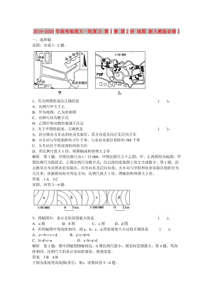 2019-2020年高考地理大一輪復(fù)習(xí) 第1章 第2講 地圖 新人教版必修1.doc