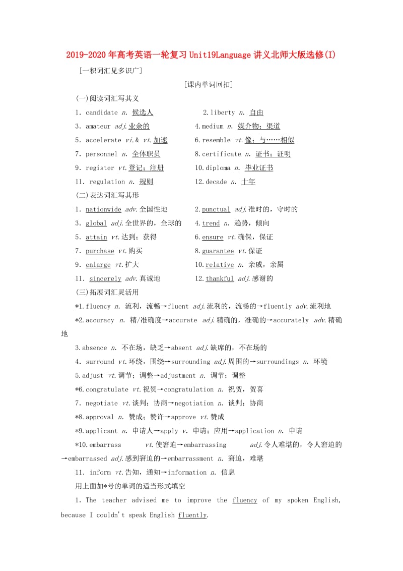 2019-2020年高考英语一轮复习Unit19Language讲义北师大版选修(I).doc_第1页