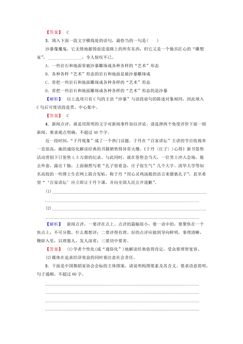 2019年高中语文 第2章 消息：带着露珠的新闻 4 广播电视消息两篇精学精练 新人教版选修《新闻阅读与实践》.doc_第2页