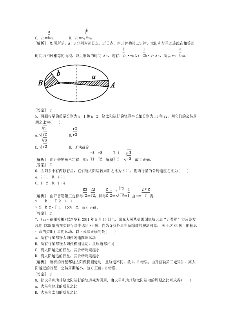 2019-2020年高中物理 万有引力与航天 第一节 行星的运动课时作业 新人教版必修1.doc_第2页