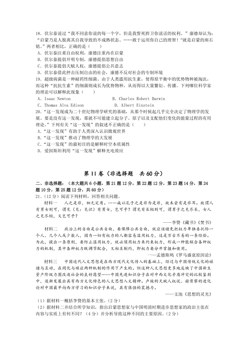 2019-2020年高二上学期12月月考试题 历史（选修） 含答案.doc_第3页