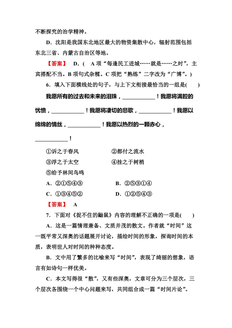 2019-2020年高三语文选修（中国现代诗歌散文欣赏）：《捉不住的鼬鼠》《美》同步检测.doc_第3页