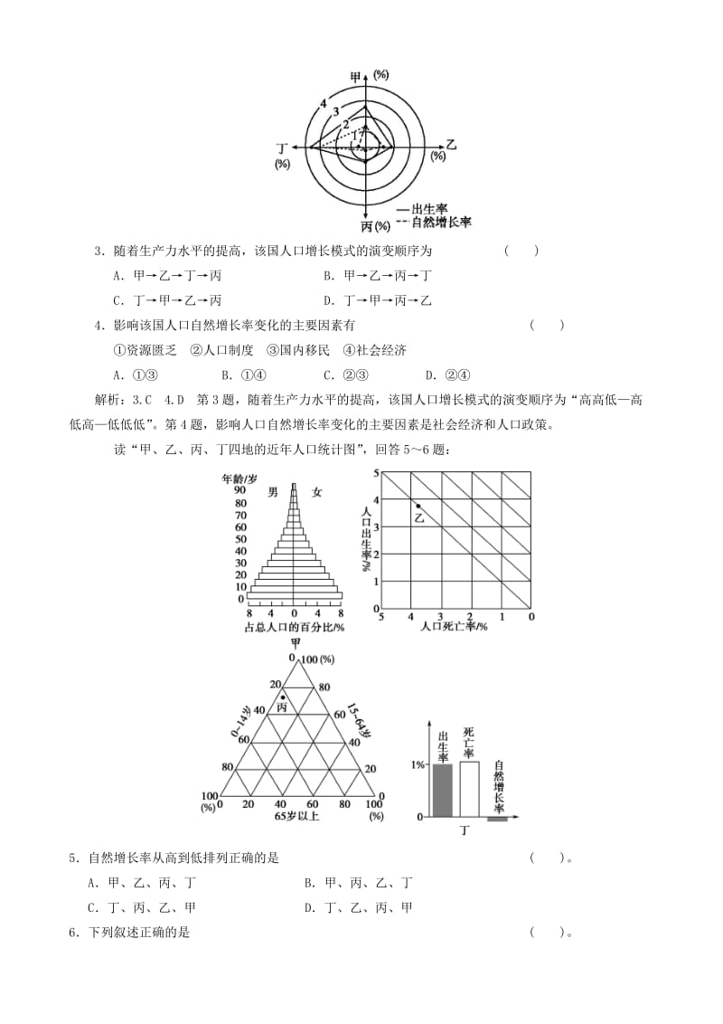 2019年高考地理 第1-2章 行星地球 地球上的大气检测试题.doc_第2页