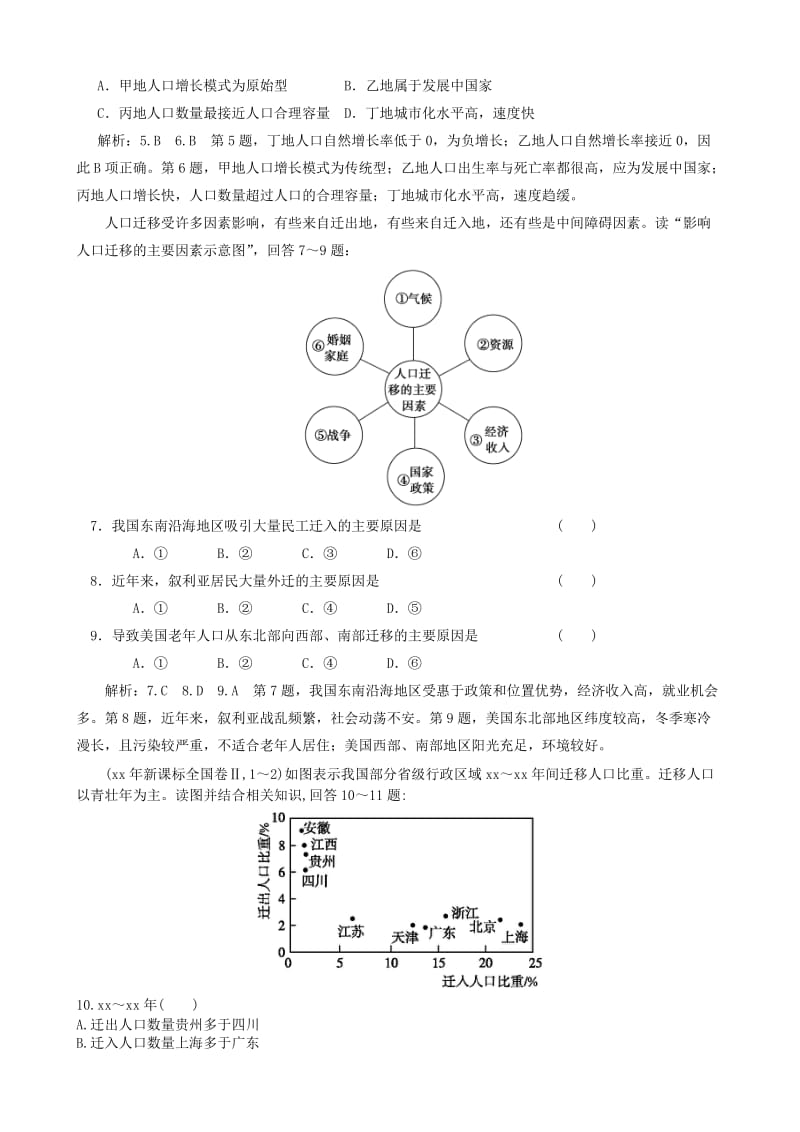 2019年高考地理 第1-2章 行星地球 地球上的大气检测试题.doc_第3页