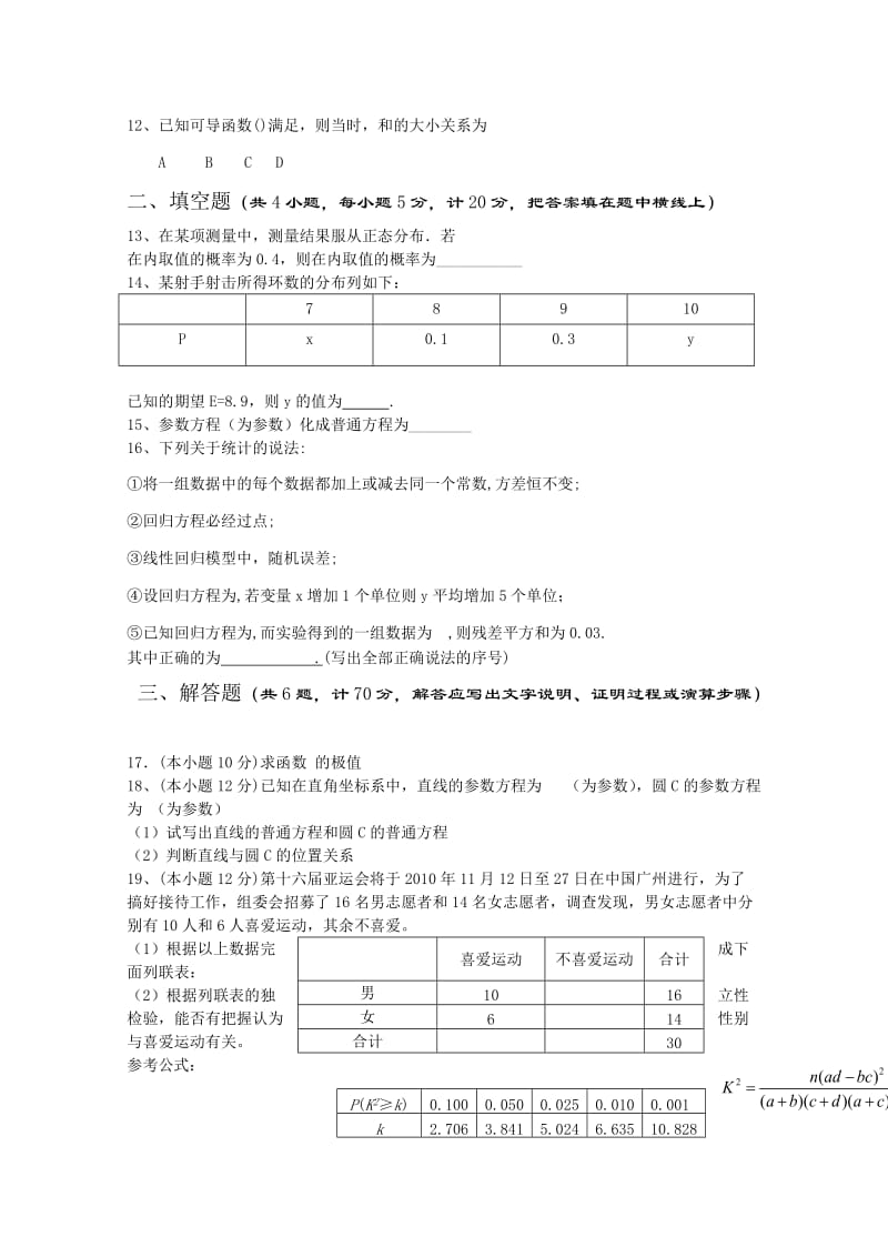 2019-2020年高二下学期期中考试（数学理）(I).doc_第2页