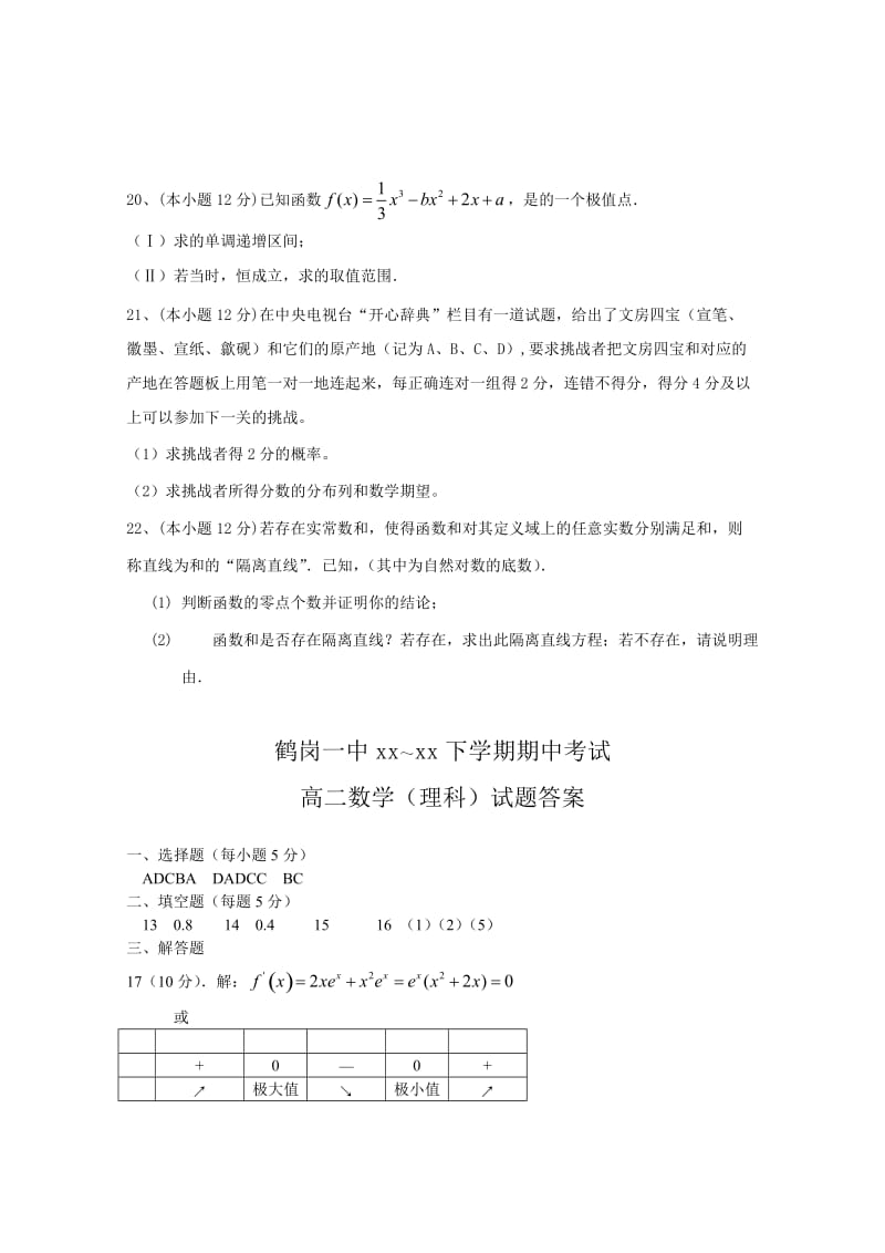 2019-2020年高二下学期期中考试（数学理）(I).doc_第3页