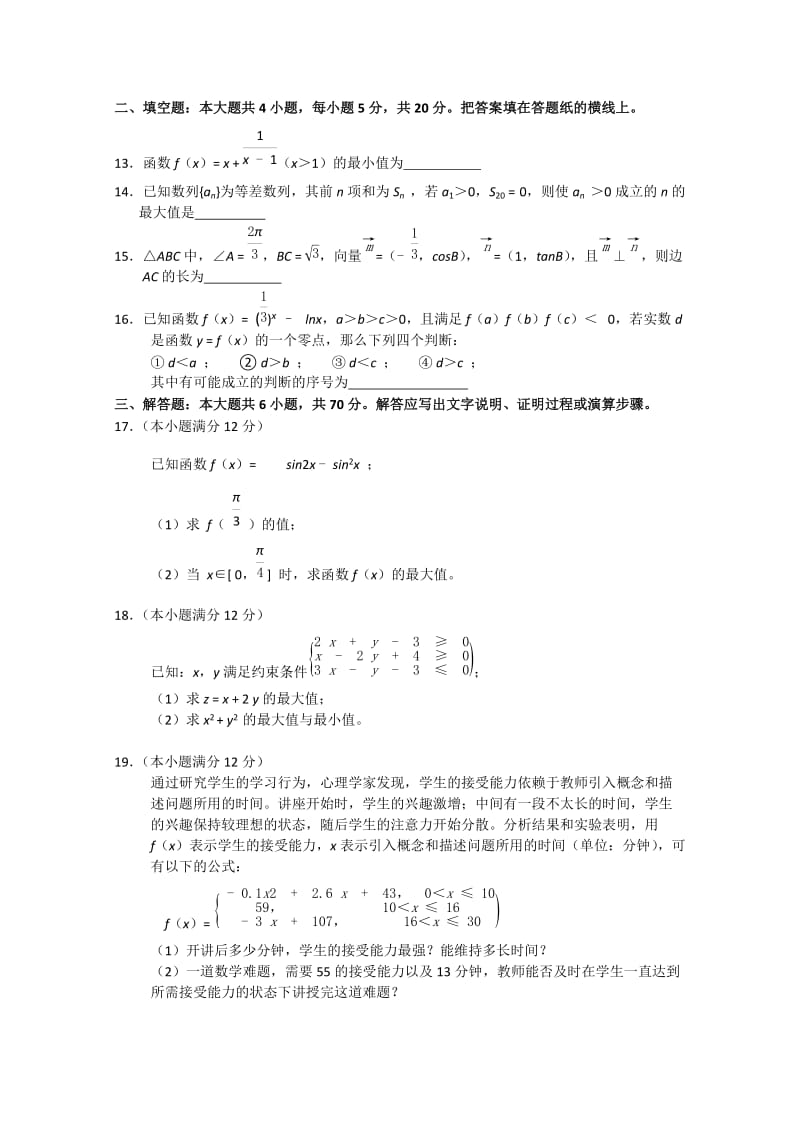 2019-2020年高三第一次模拟（数学文）(I).doc_第2页