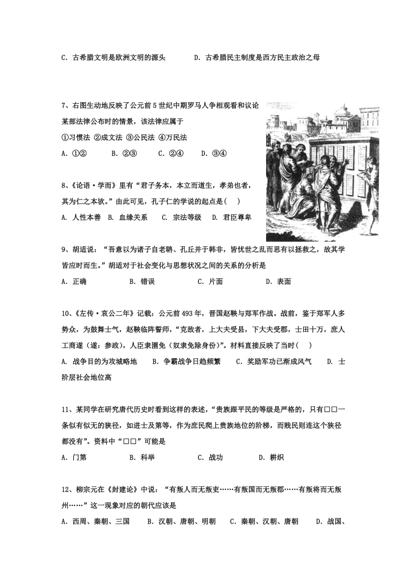 2019-2020年高三上学期12月联考历史试题.doc_第2页