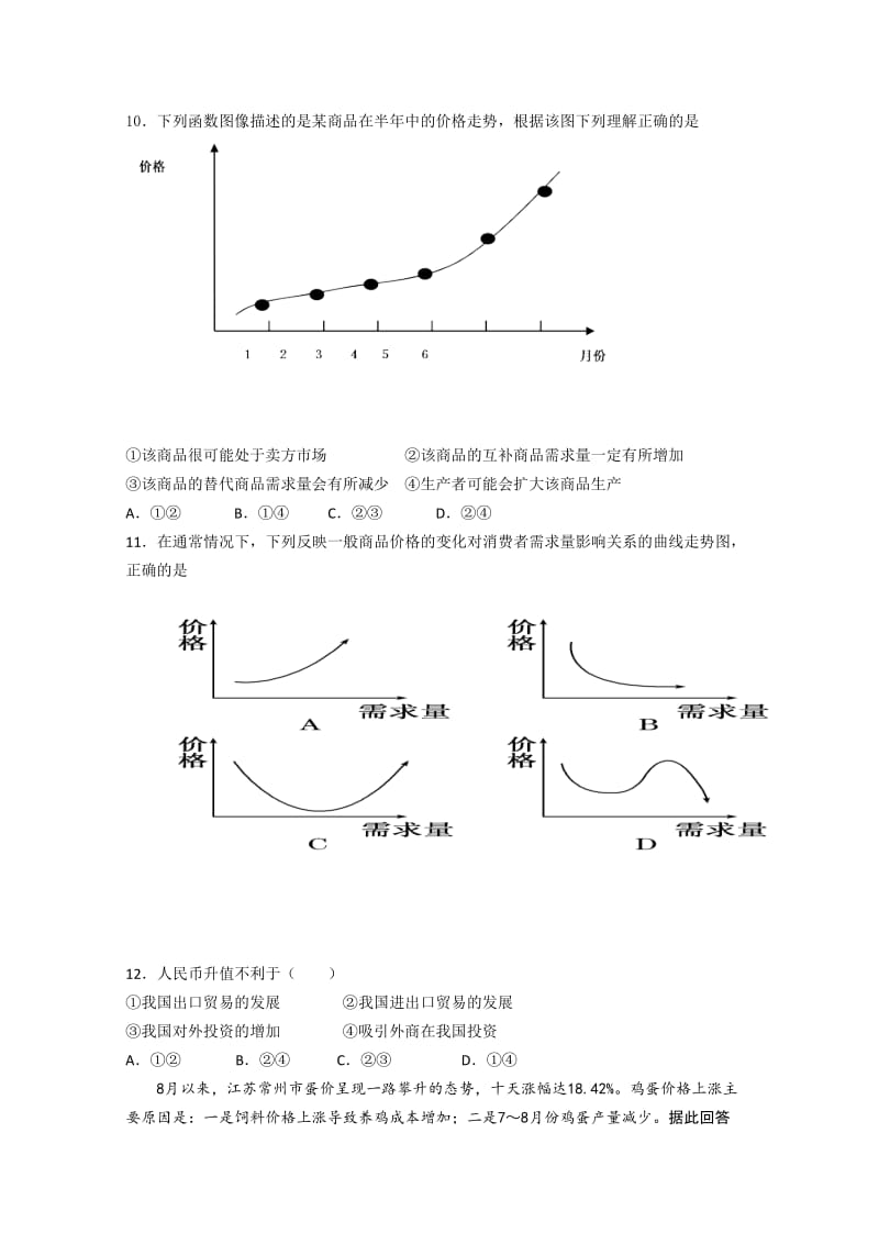 2019-2020年高一第一次考试（政治）.doc_第2页