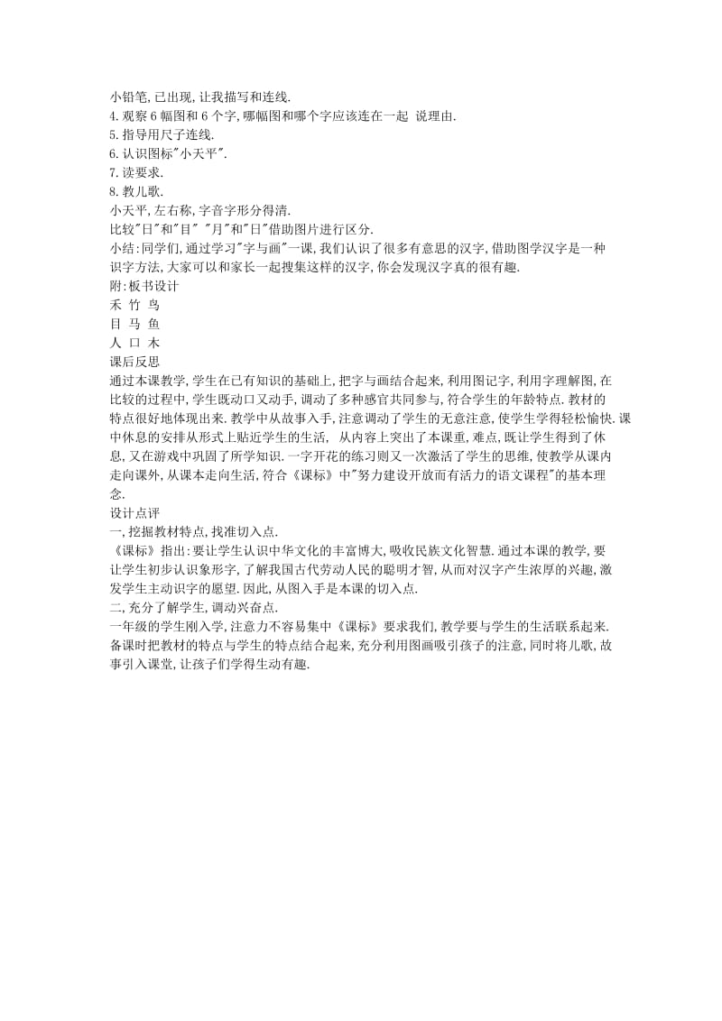 2019年秋一年级语文上册 第一单元《字与画》教案 北师大版.doc_第3页