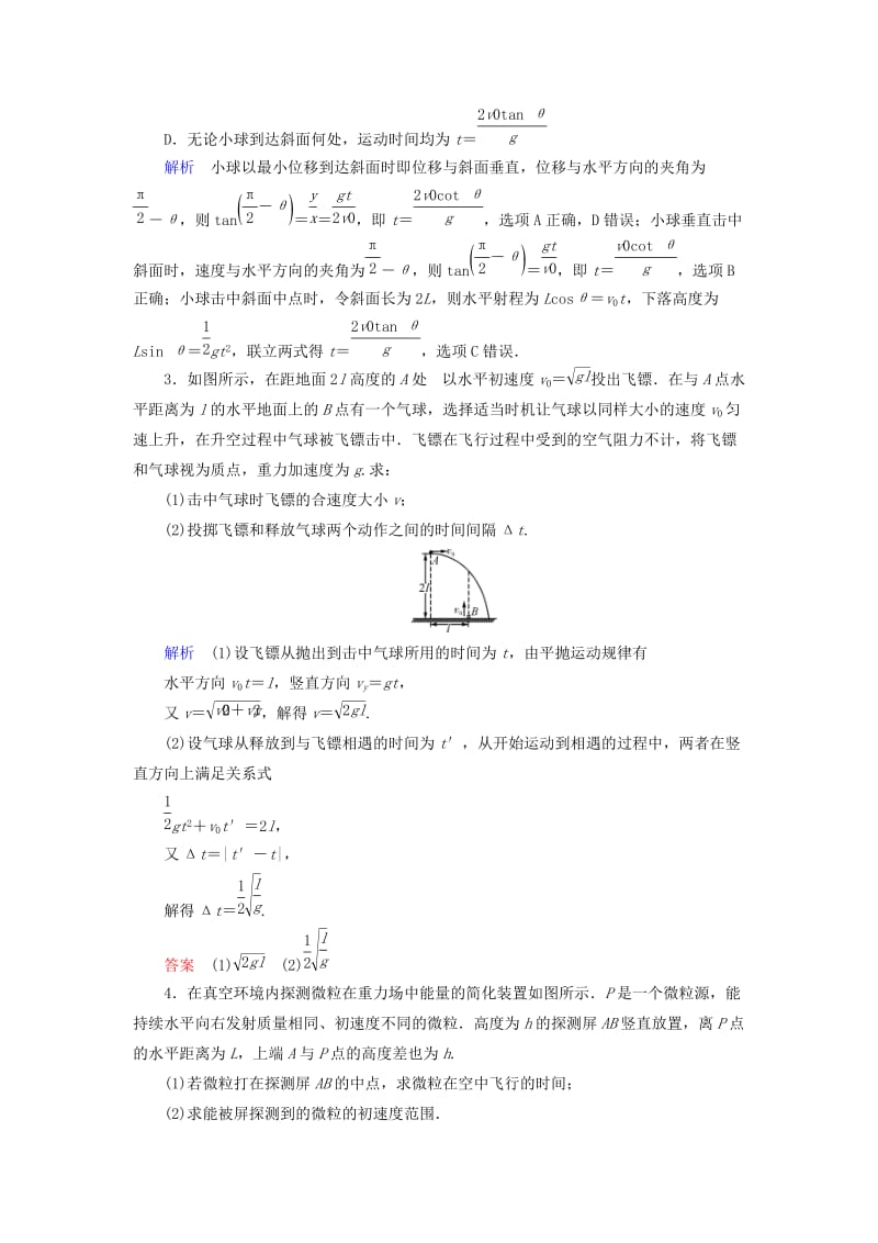 2019年高考物理大一轮复习第四章曲线运动万有引力与航天第11讲抛体运动的规律及应用实战演练.doc_第2页