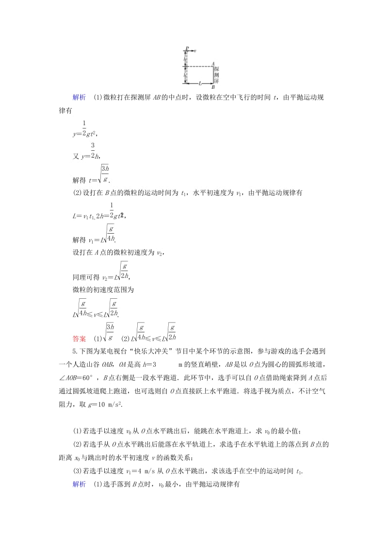 2019年高考物理大一轮复习第四章曲线运动万有引力与航天第11讲抛体运动的规律及应用实战演练.doc_第3页